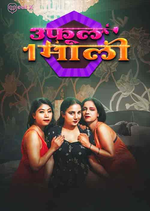 3 Phool Ek Maali